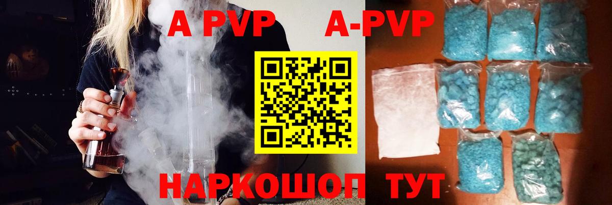 APVP Соль  Вход с VPN  А ПВП Crystall  Миасс  купить наркоту  А ПВП Crystall 