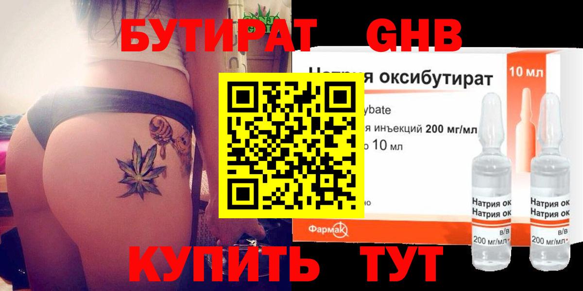 БУТИРАТ 99% Миасс