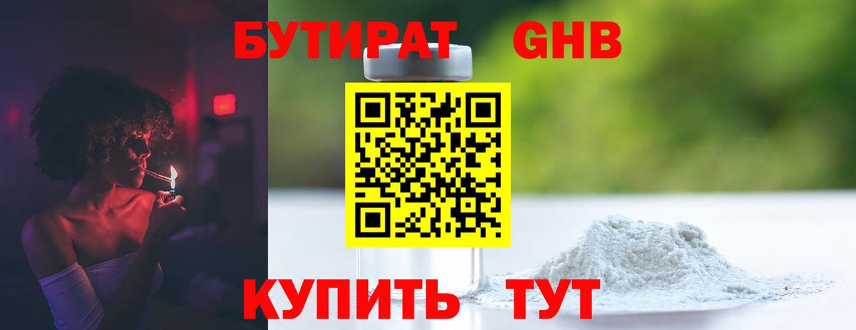 БУТИРАТ BDO 33%  Вход с VPN  Миасс 