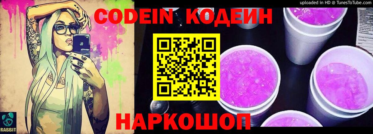 Кодеин напиток Lean (лин) Миасс