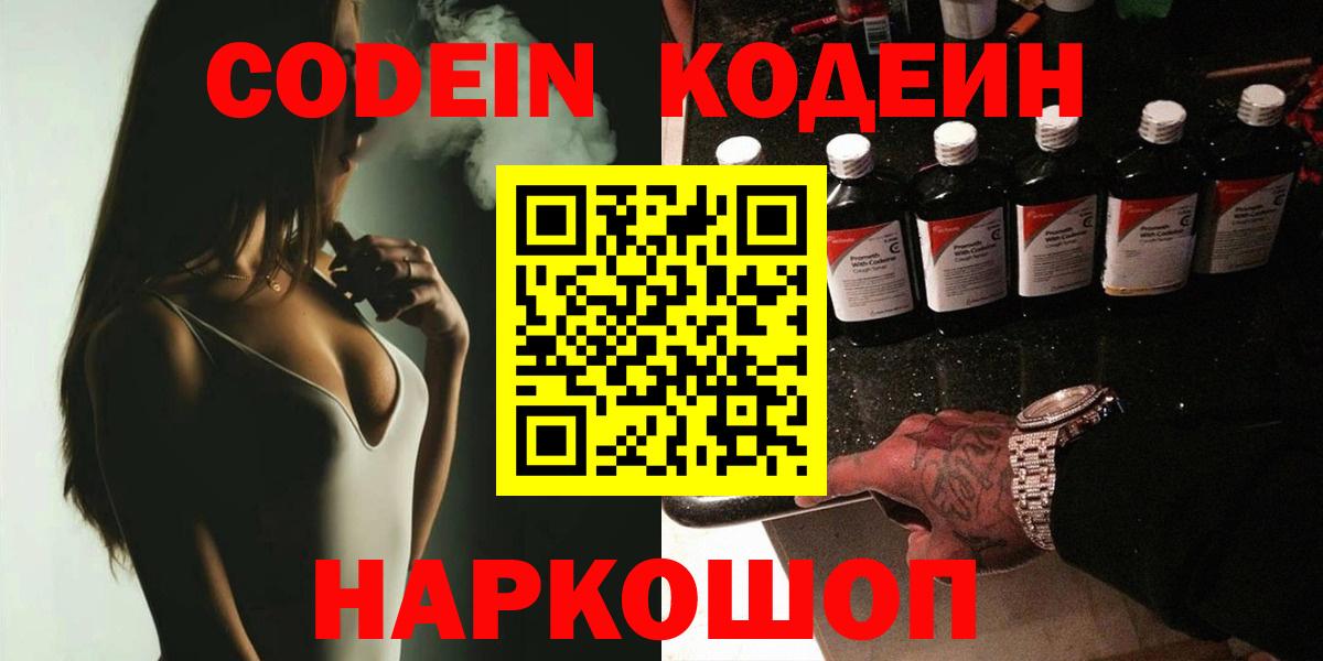 Кодеиновый сироп Lean напиток Lean (лин)  Codein Purple Drank  Миасс  Вход с VPN 