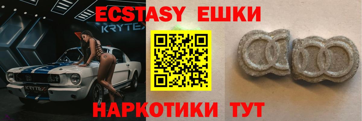 Экстази 250 мг  Вход с VPN  Миасс  Экстази mix 