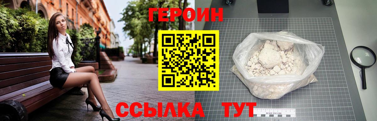 Героин белый Миасс