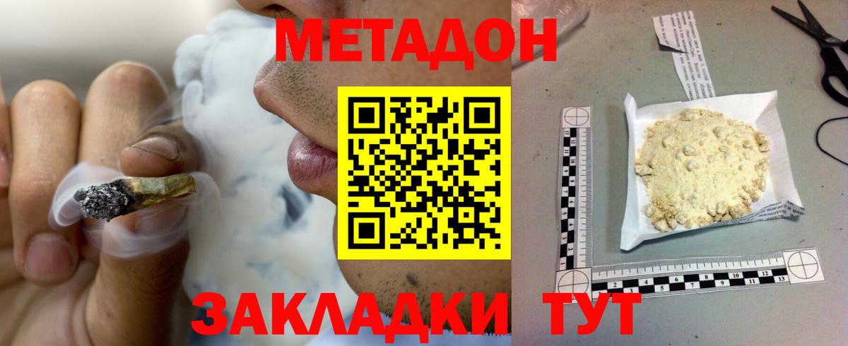 МЕТАДОН кристалл  гидра вход  Вход с VPN  Миасс  Метадон белоснежный 