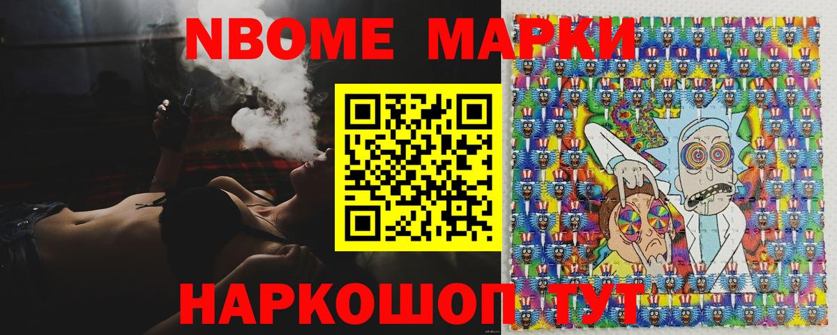 Наркотические марки 1500мкг Миасс