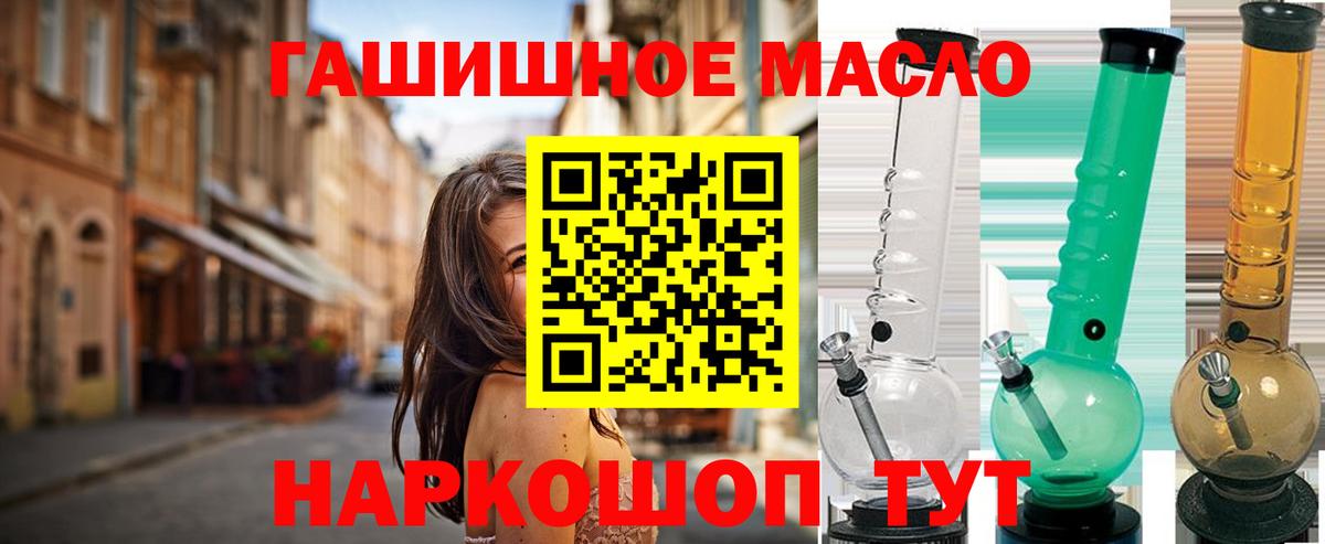 закладки  Дистиллят ТГК гашишное масло  ТГК концентрат  Вход с VPN  Миасс 